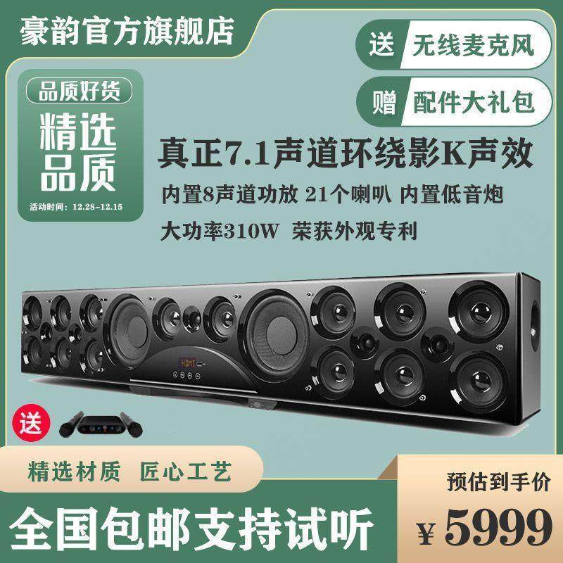 豪韵7.1回音壁电视蓝牙音箱音响长条环绕超重低音家庭影院客厅