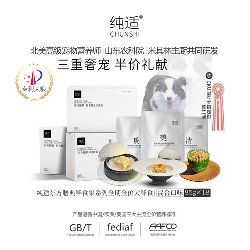 纯适米其林专利狗饭鲜粮主食狗粮猎兔老鸭鱼子酱全价去泪痕湿粮