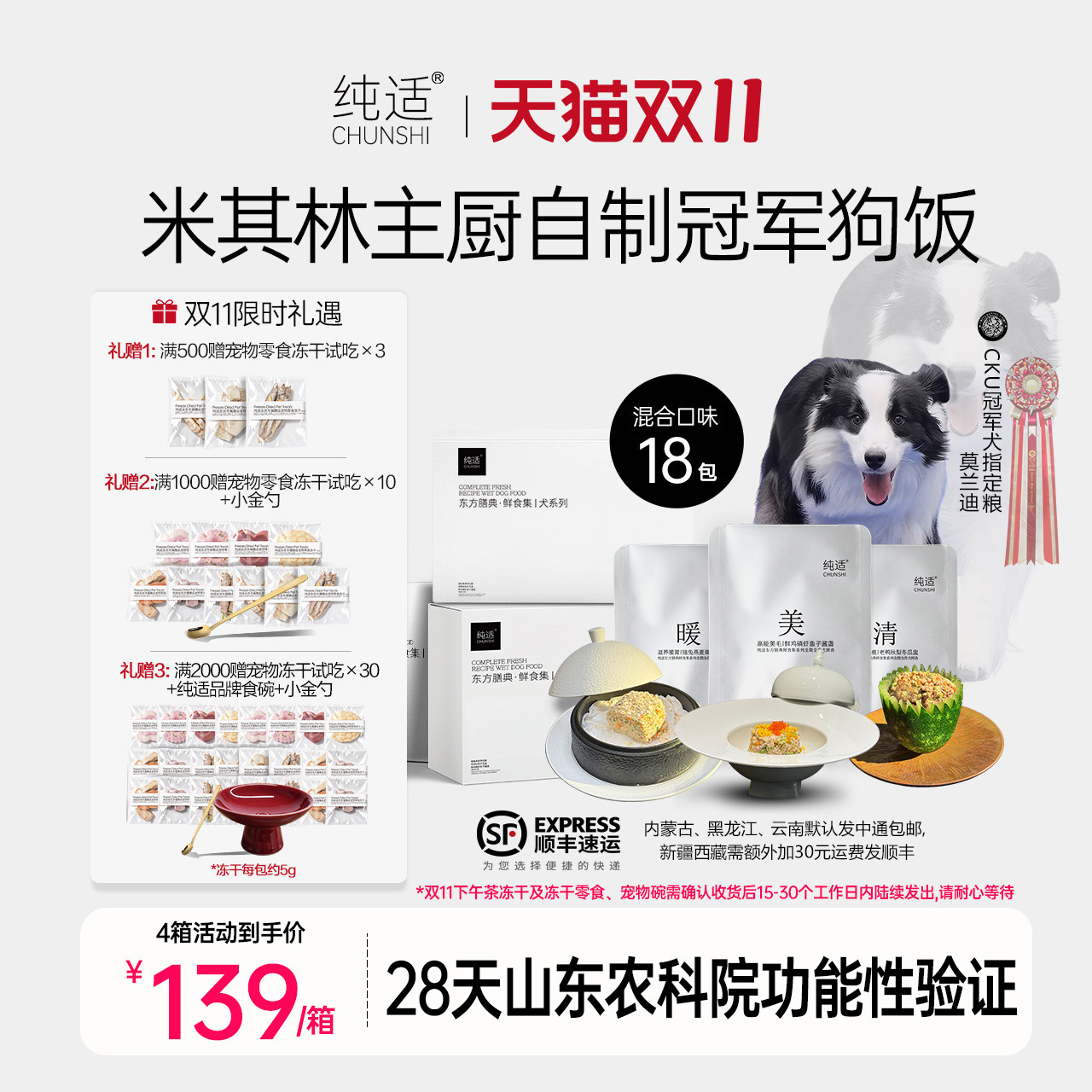 纯适米其林专利狗饭鲜粮主食狗粮猎兔老鸭鱼子酱全价去泪痕湿粮