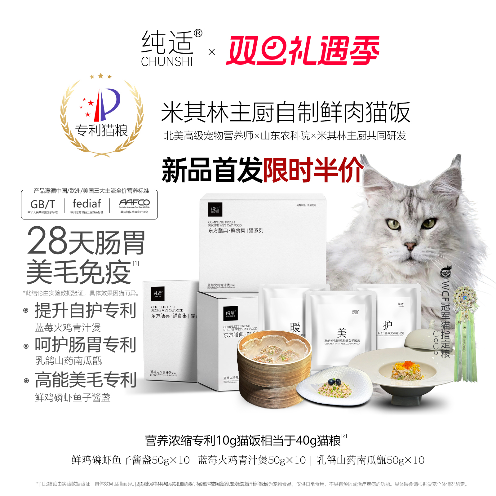 纯适米其林专利猫饭鲜粮主食猫粮乳鸽火鸡鱼子酱全价成猫幼猫湿粮