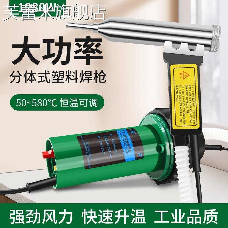 芙蕾米大功率塑料焊枪分体式调温焊接枪汽车保险杠PP塑料地板水槽热风枪饰品摆件垫垫