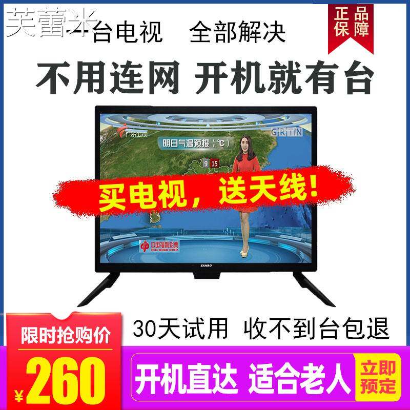 芙蕾米22-32寸高清数字电视机dtmb小型家用农村老式天线老人专用不用网床笠拉车