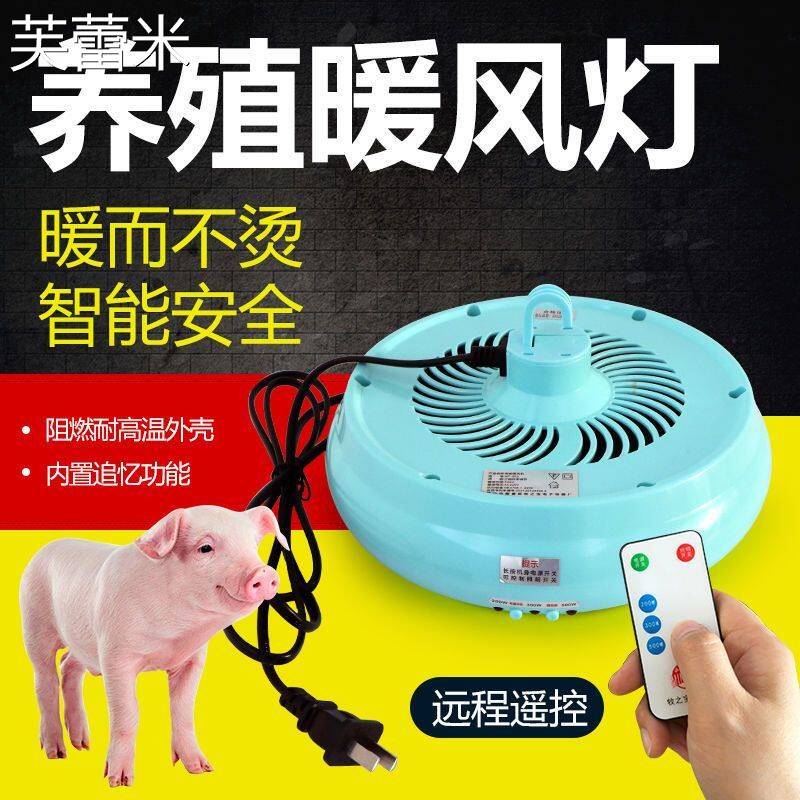 芙蕾米暖风保温灯爬宠猪仔养殖暖风灯调温小鸡育雏加热取暖灯宠物空调灯床笠拉车