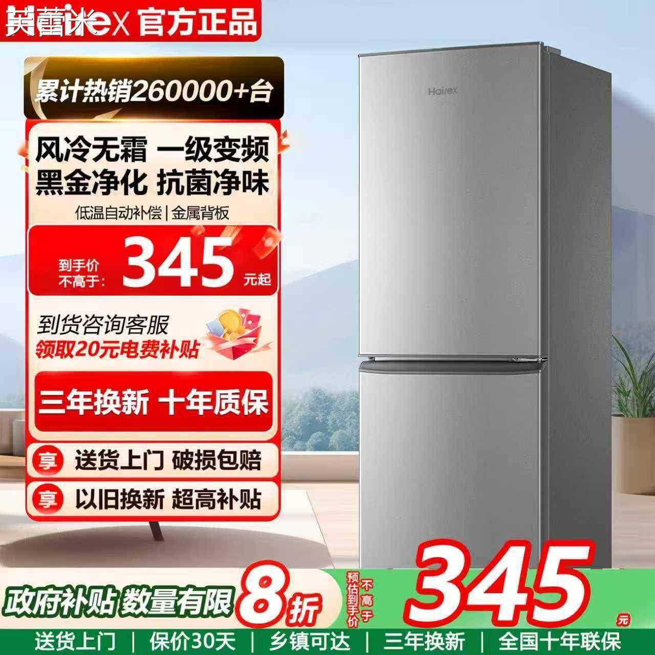 芙蕾米Hairex海冰箱一级能效家用风冷无霜两门大容量冷冻冷藏租房用小型床笠拉车