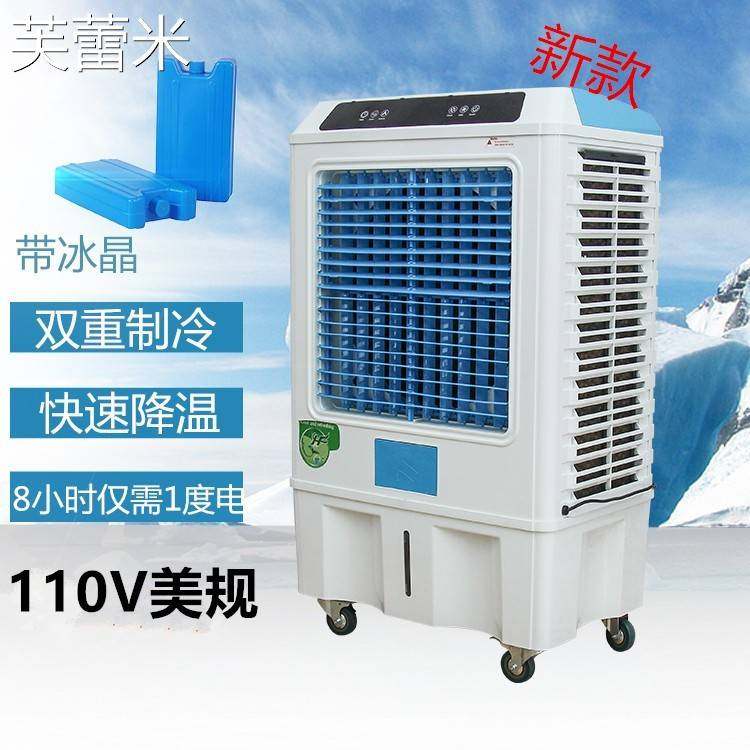 芙蕾米外贸出口110v可移动水冷式空调扇美国日本家用冷风机加水制冷风扇床笠拉车