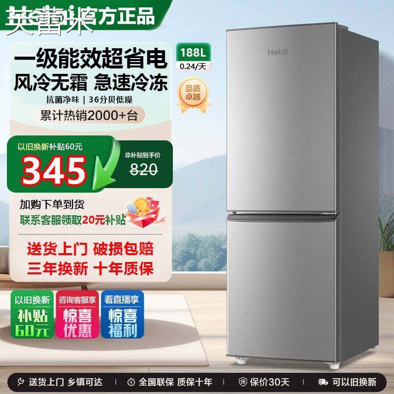 芙蕾米Heiai冰箱一级能效风冷家用小型宿舍出租屋用双开门静音官方正品床笠拉车