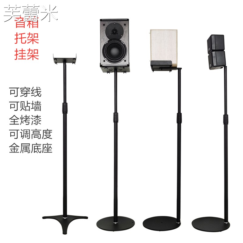 芙蕾米环绕音箱托架卫星音响支架家庭影院架子金属落地升降架机架脚架床笠拉车