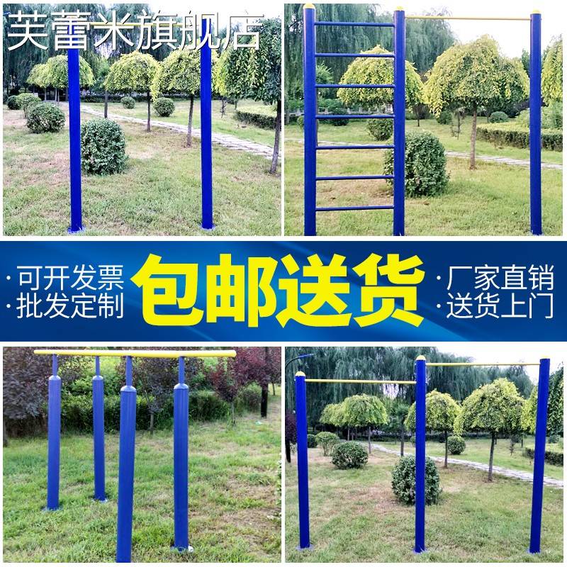 芙蕾米户外单杠双杠引体向上室外健身器材运动路径社区公园高低杠包邮饰品摆件垫垫