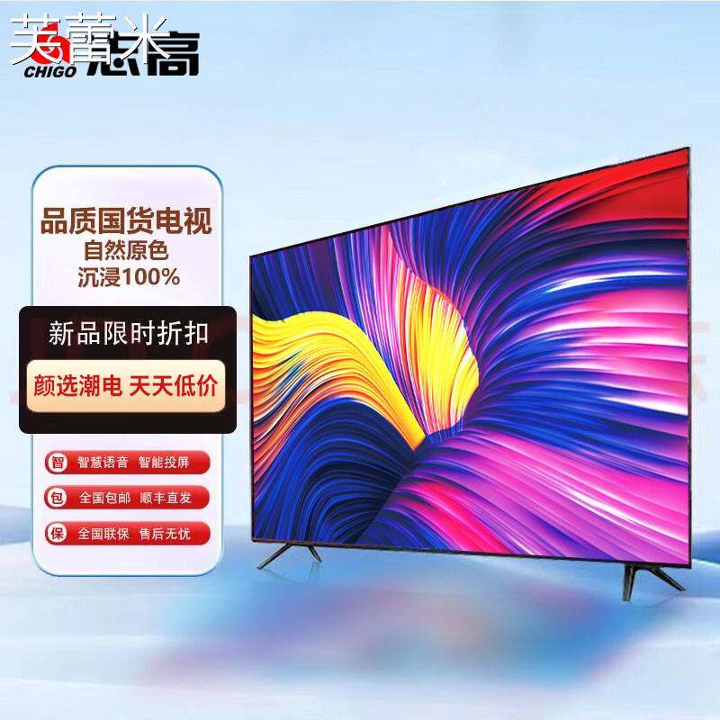 芙蕾米志高CHIGO液晶电视机家用老人28/32英寸卧室出租房智能网路WiFi床笠拉车