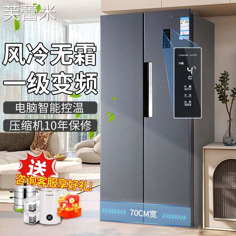 芙蕾米上菱对开门冰箱风冷无霜变频家用一级能效抗菌养鲜大容量电脑控温床笠拉车