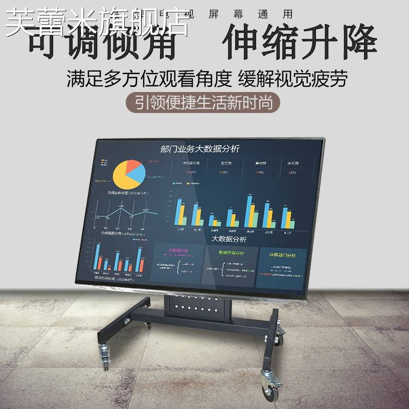 芙蕾米55寸电视机移动落地支架主席台反看架子舞台提词器屏幕挂架65通用饰品摆件垫垫