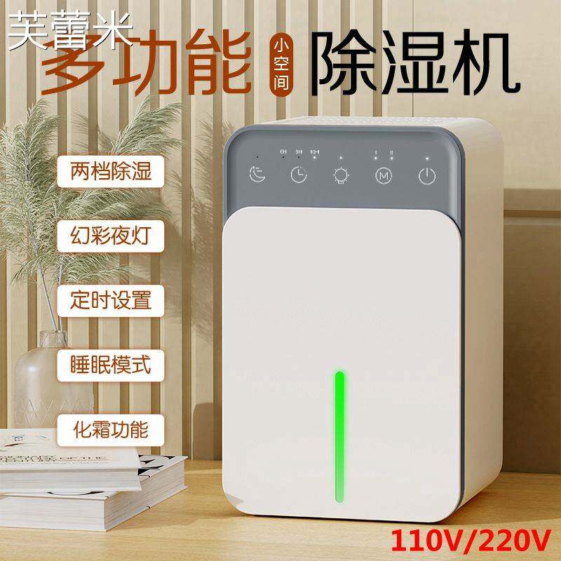 芙蕾米110V半导体除湿机家用卧室抽湿机小型地下室除湿器空气吸湿除潮干床笠拉车