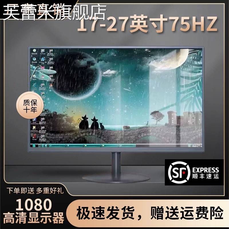 芙蕾米显示器19英寸20高清办公22直面超薄电脑台式监控24寸27液晶4k屏幕饰品摆件垫垫