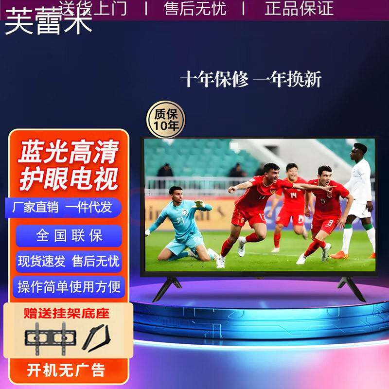 芙蕾米全新55寸TGLDZ液晶电视机32/50/65寸智能网络家用高清75客厅100寸床笠拉车