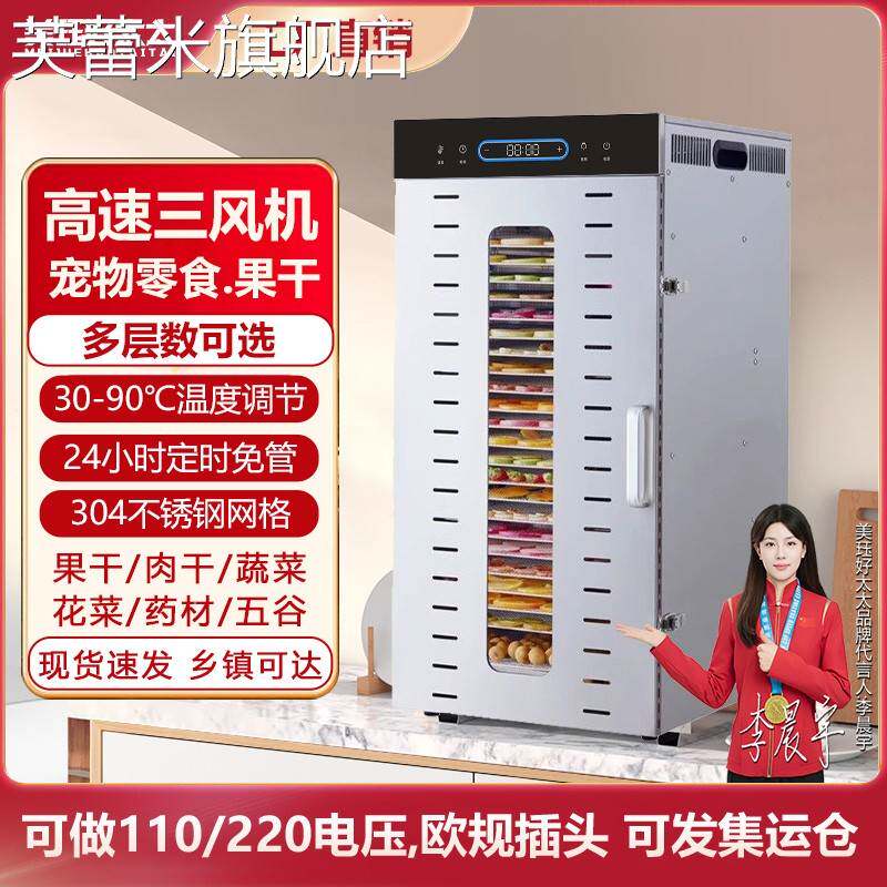 芙蕾米食品烘干机家商两用小大型宠物零食鸡胸肉水果芒果桑葚鱼虾风干机饰品摆件垫垫