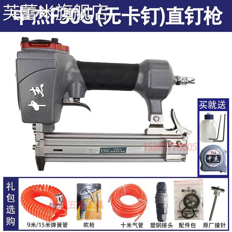 芙蕾米中杰F30D/F30G不卡钉气动直钉枪30配件通用木工装修f30直钉射钉枪饰品摆件垫垫