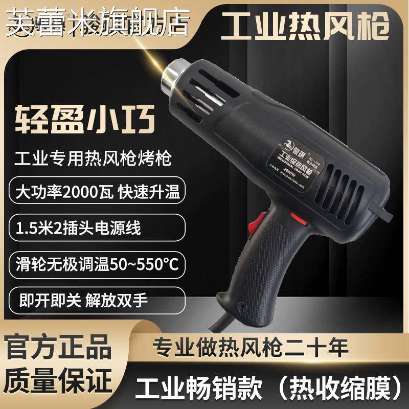 芙蕾米骏琪工具可调温热风枪烤枪烘枪工业电热吹风机收缩膜汽车贴膜专用饰品摆件垫垫