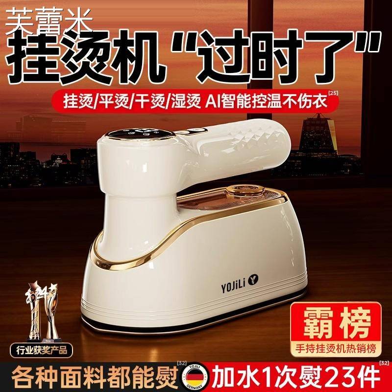 芙蕾米德国挂烫机2025新款家用手持熨烫小型大蒸汽电熨斗便携全自动神器床笠拉车