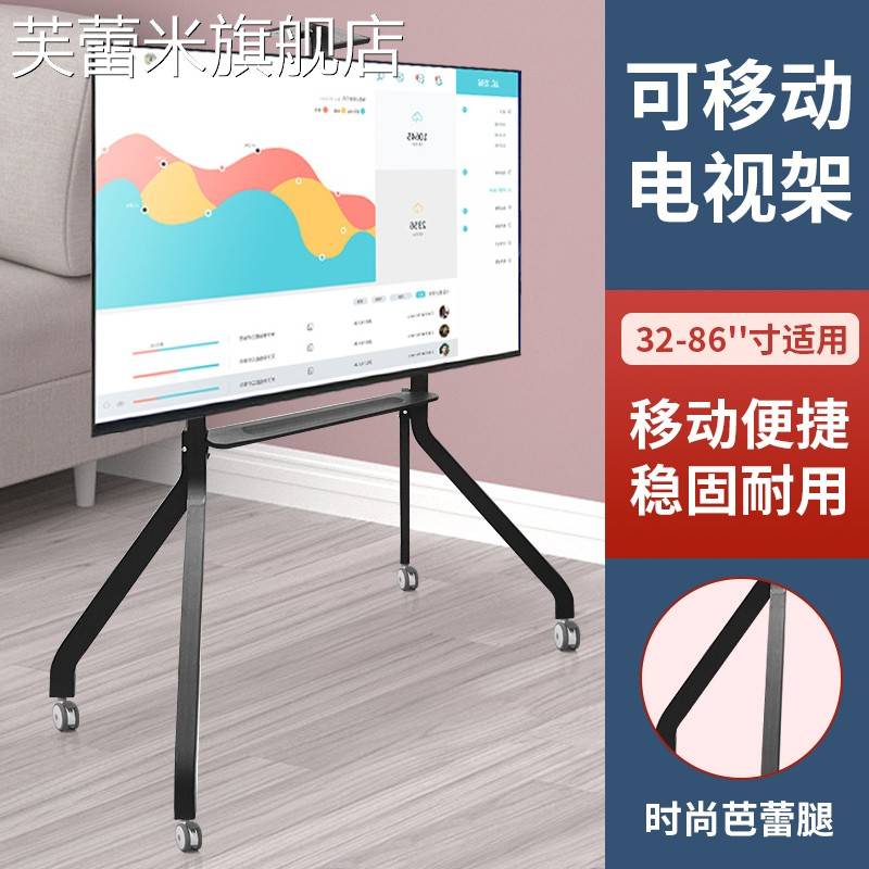 芙蕾米移动电视挂架落地式推车大智慧屏希沃教学一体机立式支架55-86寸饰品摆件垫垫