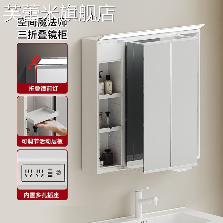 芙蕾米日式三折叠防水智能镜柜带插座可活动层板浴室储物柜洗漱台梳妆镜饰品摆件垫垫