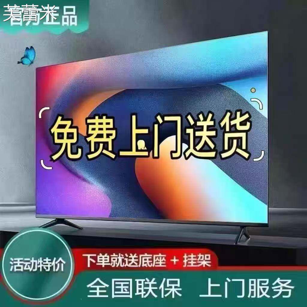 芙蕾米康家云758K英寸液晶电视机50/60/65/70/32寸大厅家用智能网络电视床笠拉车