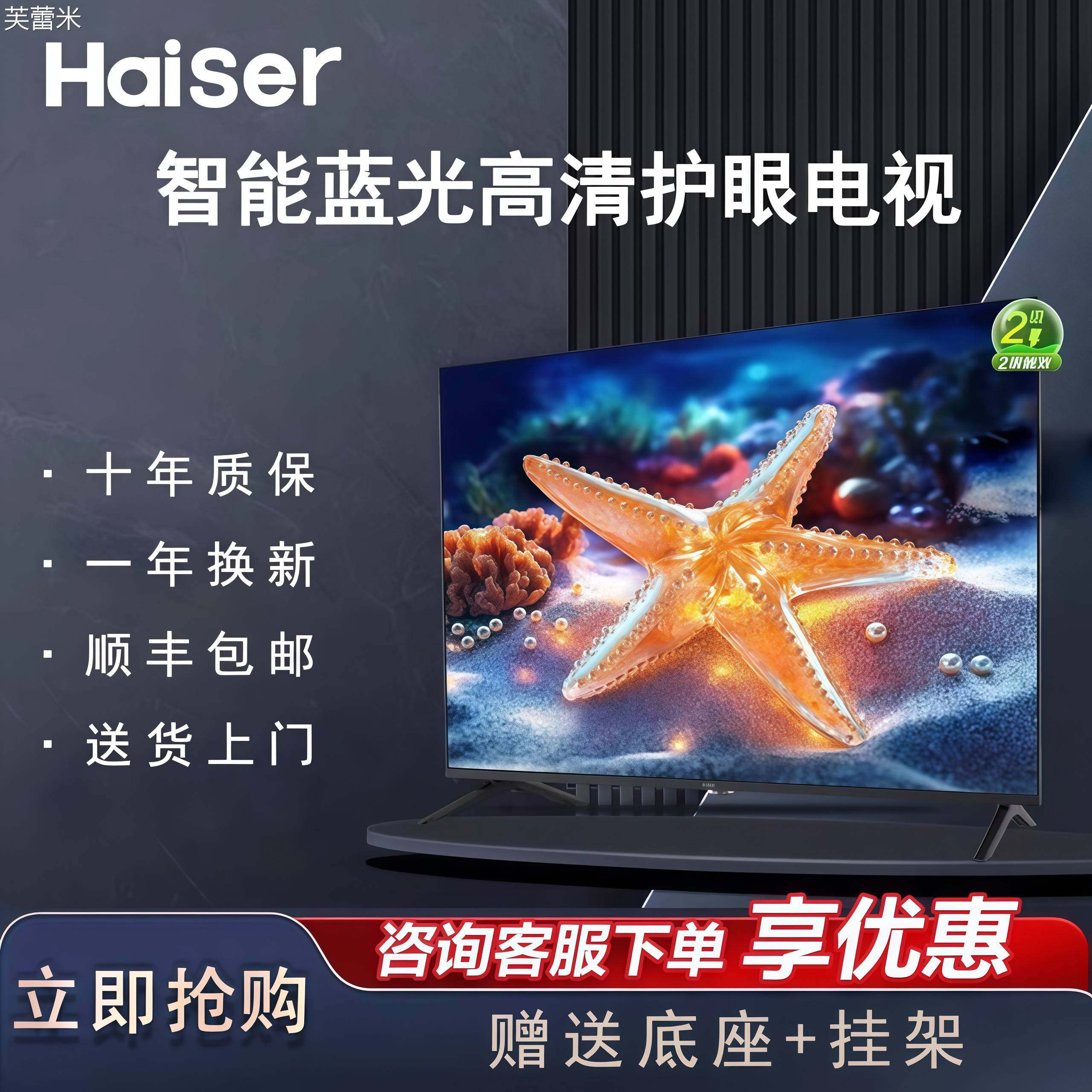 芙蕾米Haiser/海视尔高清32/43/50/55/60/65英寸老人液晶电视机家用挂墙床笠拉车