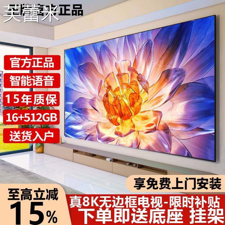 芙蕾米超高清8K无边框电视65/75/85/100寸智能家用大屏酒店KTV防爆电视床笠拉车