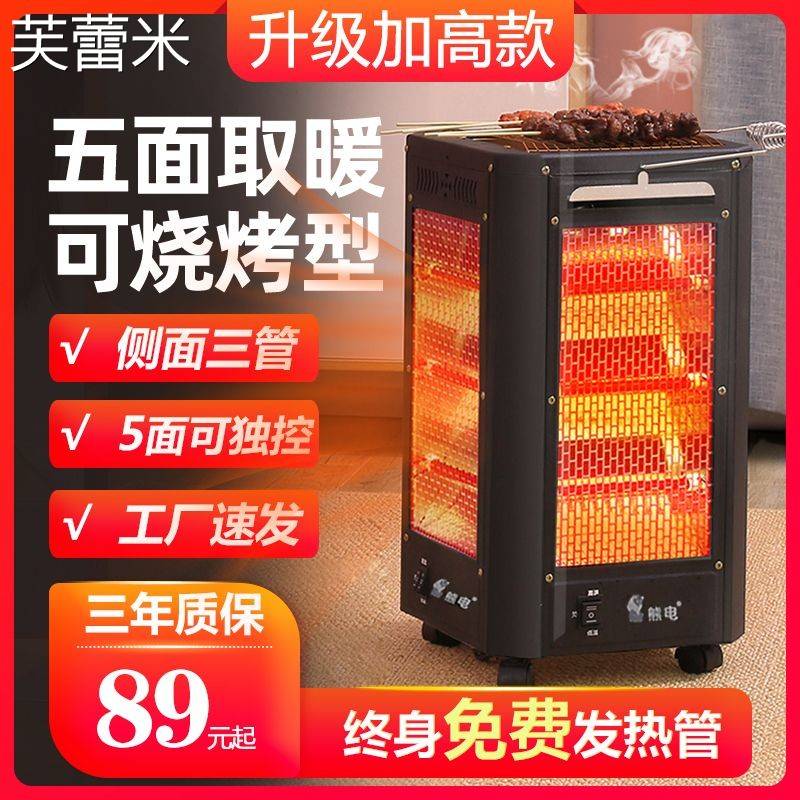 芙蕾米五面取暖器烧烤型烤火器小太阳电热扇电烤炉家用四面电暖气烤火炉床笠拉车