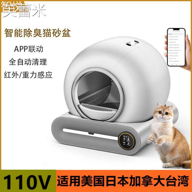 芙蕾米110V跨境 智能猫砂盆电动新风系统自动感应清理铲屎 全自动猫厕所床笠拉车