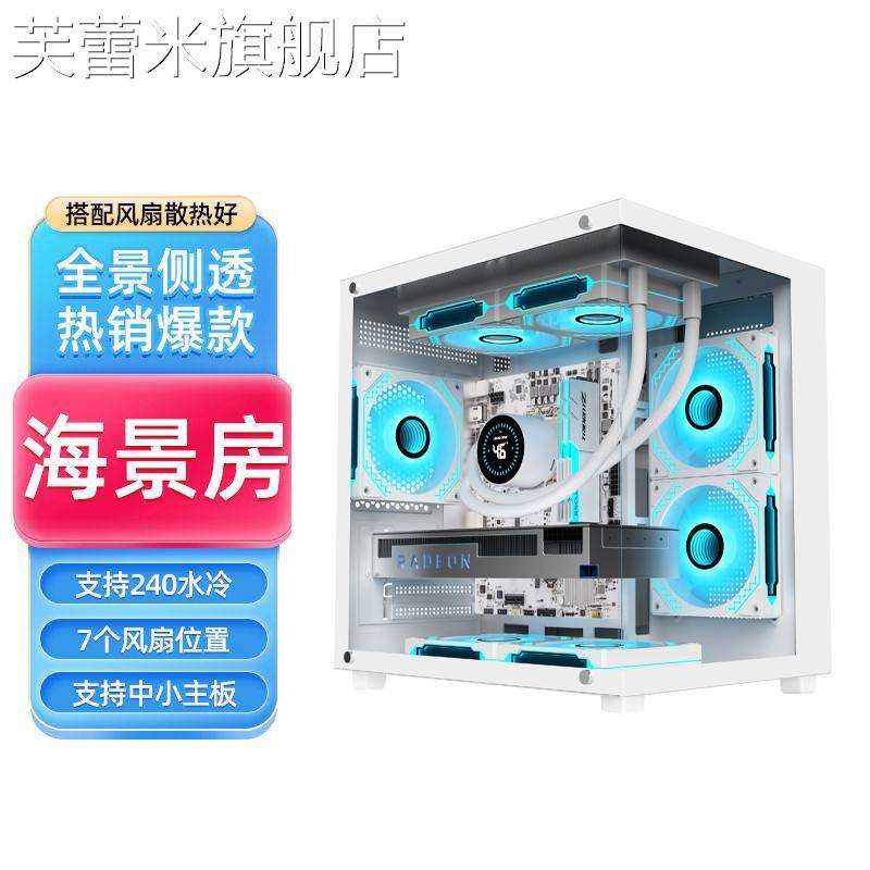 芙蕾米无立柱海景房电脑机箱桌上型电脑全侧透明matx白色240水冷mini迷你itx饰品摆件垫垫