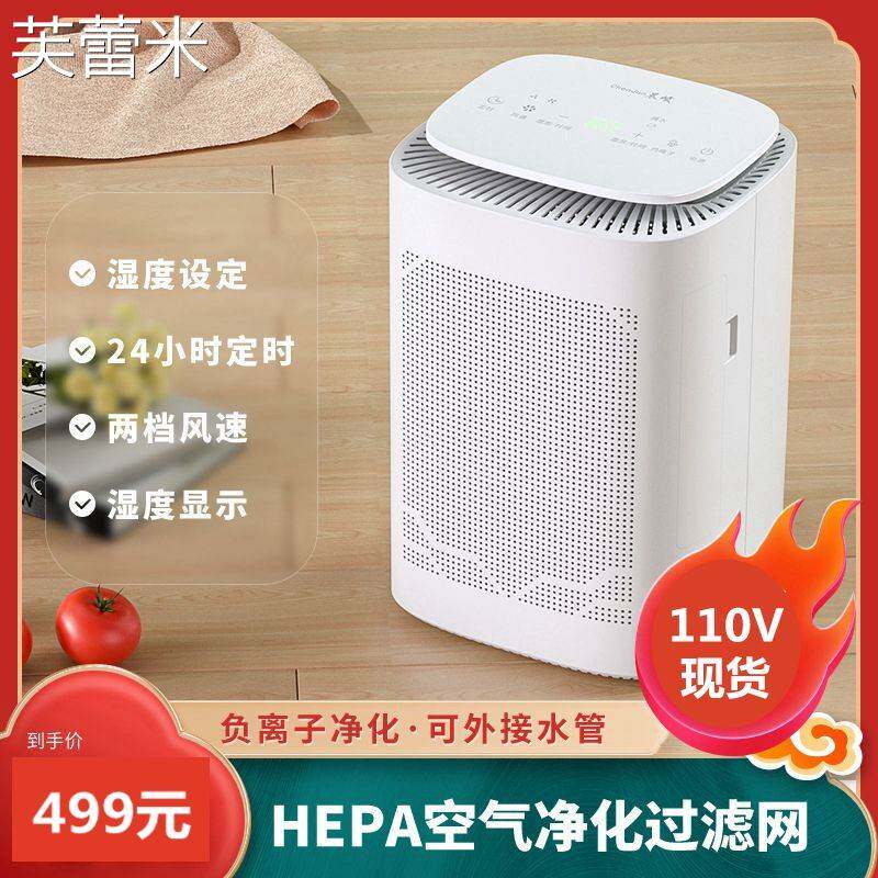 芙蕾米跨境110V空气净化除湿一体机家用小型卧室静音抽湿器地下室除潮机床笠拉车