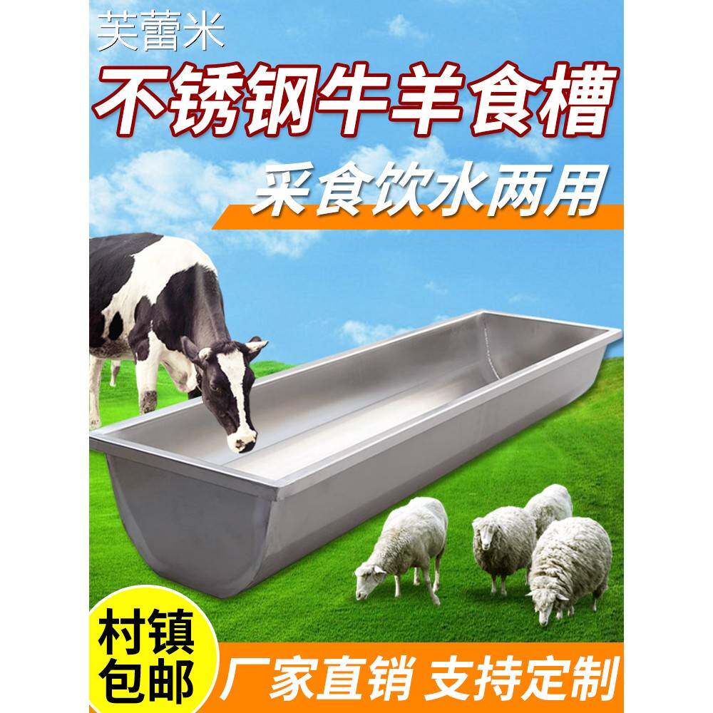 芙蕾米不锈钢羊槽牛槽羊用水槽食槽喂羊神器新型饮水槽牛用饲料槽牛羊