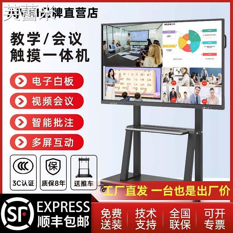 芙蕾米希沃电子教学会议一体机多媒体触摸屏平板电视电子白板投屏办公床笠拉车