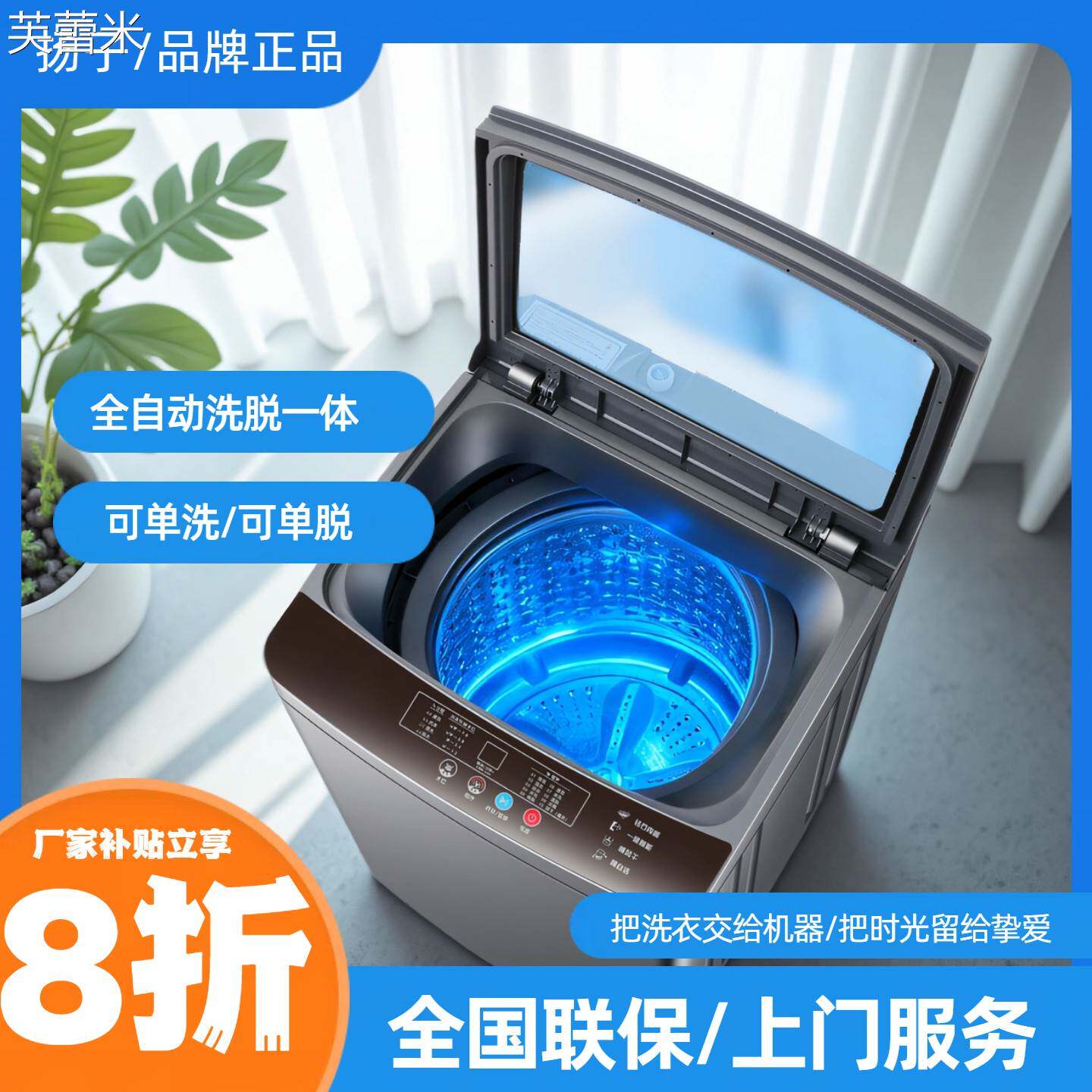 芙蕾米以旧换新扬子洗衣机全自动家用小型波轮宿舍出租房用洗烘洗脱一体床笠拉车