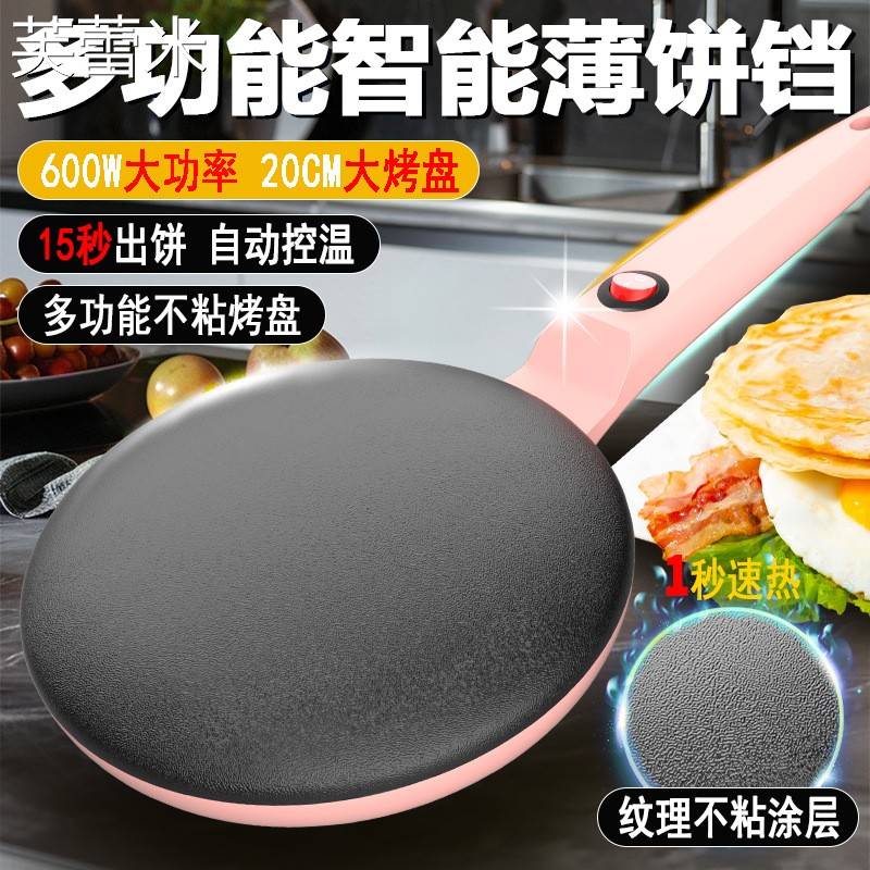 芙蕾米110V伏薄饼机家用电饼铛小型春饼机春卷皮煎饼机烙饼锅出口台湾床笠拉车