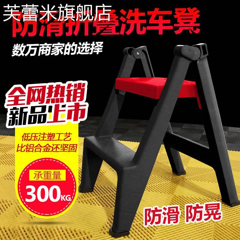 芙蕾米洗车凳子塑料汽车美容高低凳两二步椅登高梯台阶凳脚踏梯折叠垫脚饰品摆件垫垫