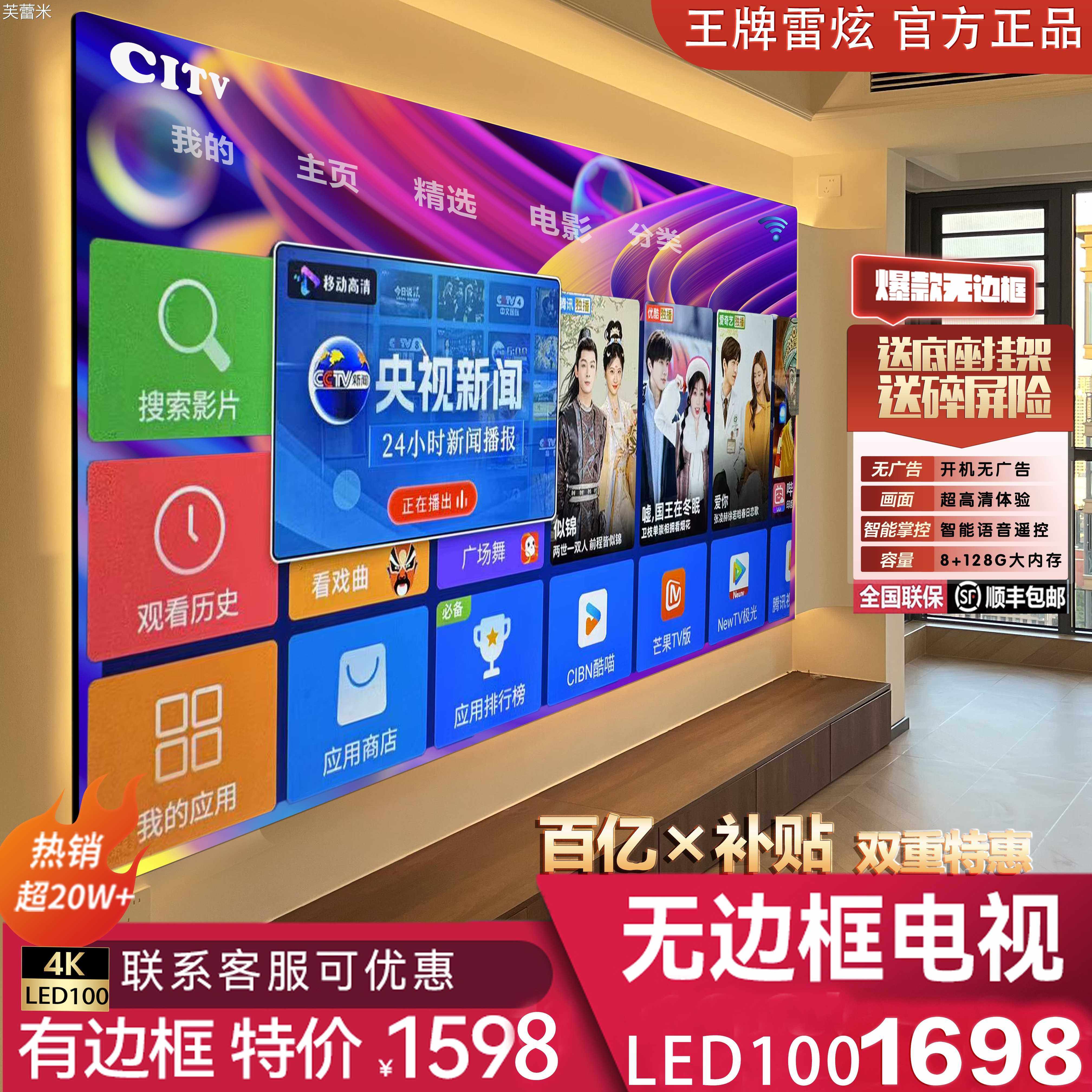 芙蕾米8K王牌雷炫无边框超高清85寸液晶电视机65 75 100 120网络家用110床笠拉车
