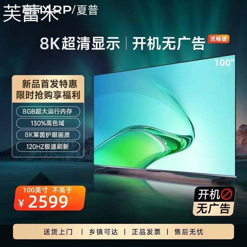 芙蕾米夏.普8K超薄全面屏50 65 75 85 100 150寸家用无线智能液晶电视机床笠拉车