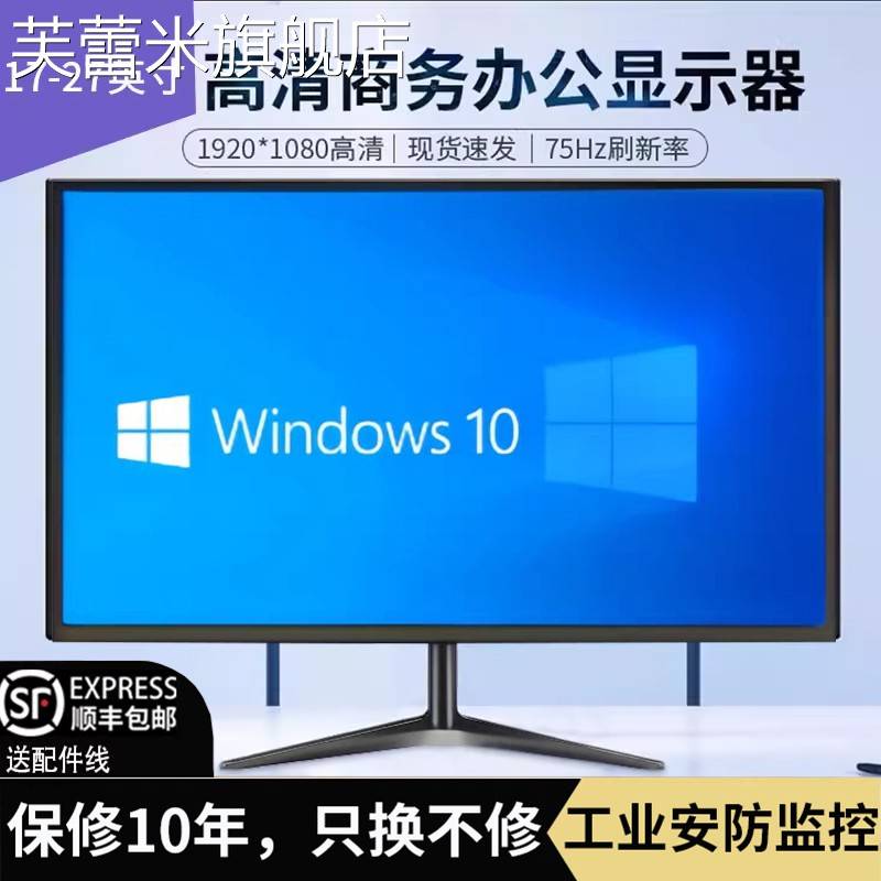 芙蕾米显示器19英寸24寸高清办公22直屏27寸电脑20寸台式监控17寸液晶屏饰品摆件垫垫