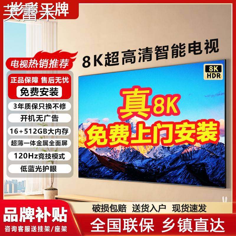 芙蕾米特价超薄2025新款100寸8K液晶电视机55/65/75/85寸智能投屏正品床笠拉车