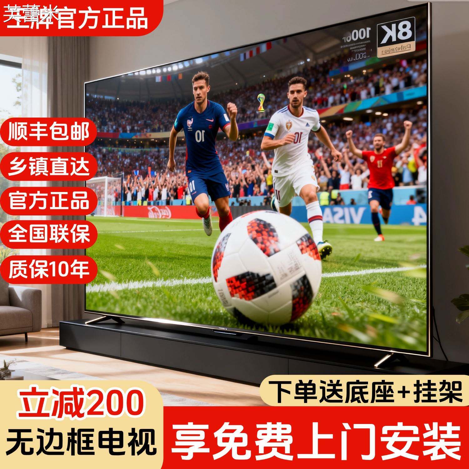 芙蕾米8K王牌电视机100寸无边家用网络657585超高清液晶全面屏电视防爆床笠拉车