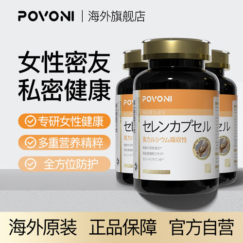 3瓶Povoni硒片维生素B2B6