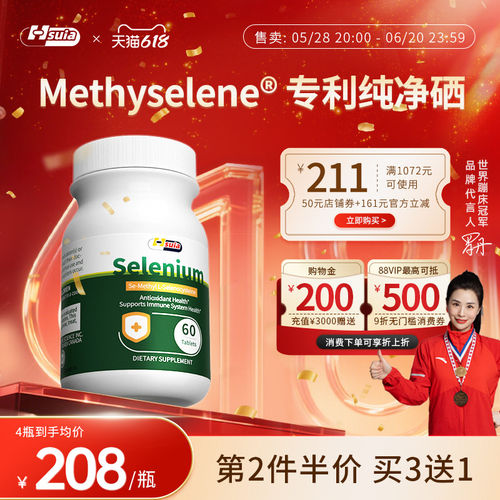 Hsuia舒益生纯净硒片有机
