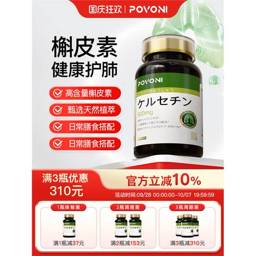 Povoni槲皮素菠萝蛋白酶