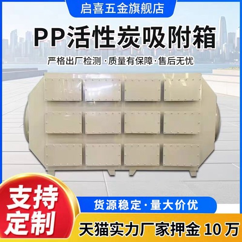 PP活性炭吸附箱二级干式过滤器工业喷漆废气处理环保箱除臭设备