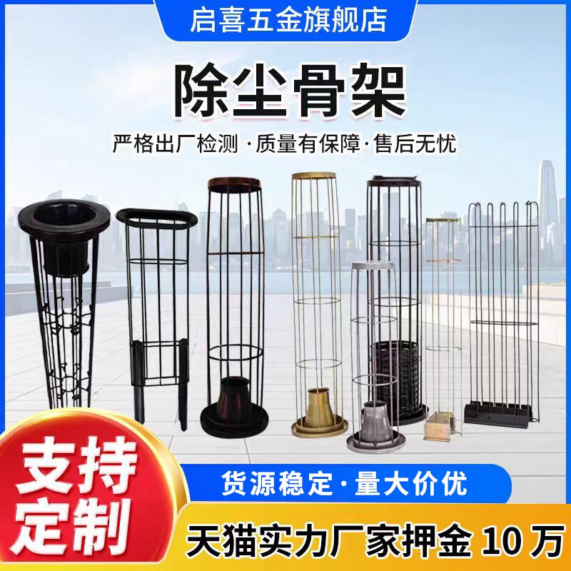 工业除尘器骨架袋笼龙骨褶皱配件耐高温脉冲异形除尘布袋滤袋定制图片