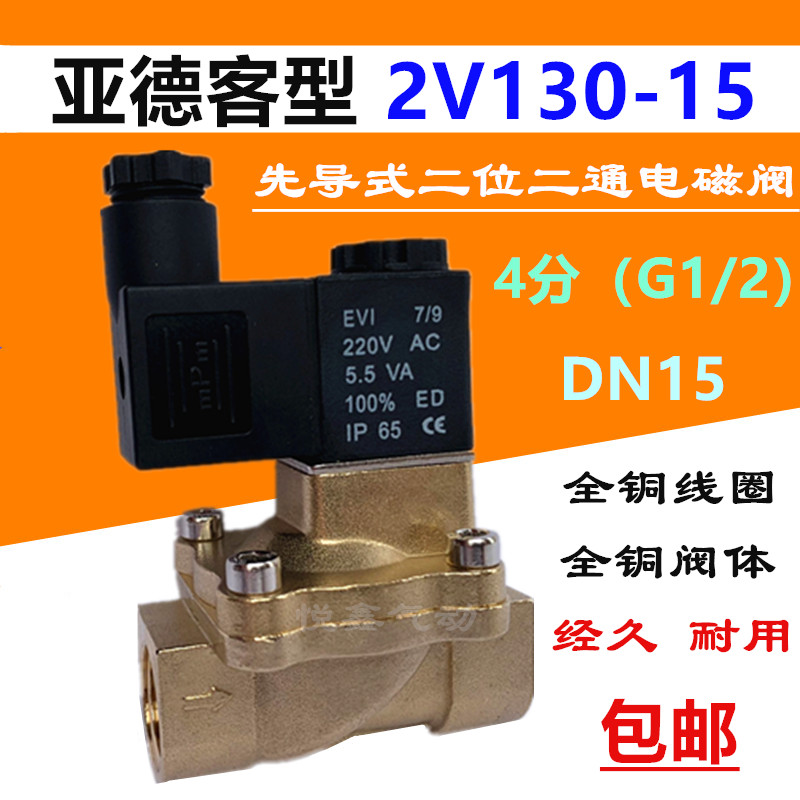 TXPC 2V130-15 亚德客型二位二通先导式电磁阀水阀 DN15 220V 24V