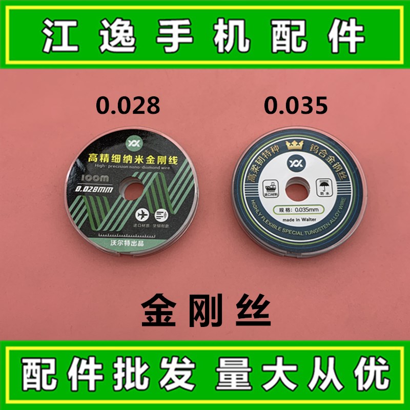 适用手机屏幕切割金刚线钼丝线分离线搞精细纳米金刚丝钨合金钢丝