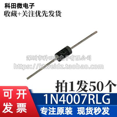 全新原装 ON/安森美 1N4007RLG 1A 1000V整流二极管 编带（50个