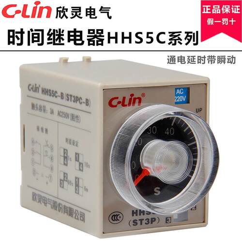欣灵时间继电器ST3PC-B/A/D/E HHS5C-B/A/D/E 通电延时带瞬动触点